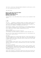 공인사무소사업계획서-2