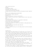 질적연구방법론에서의 질적연구설계 개념 및 과정-8