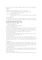 질적연구방법론에서의 질적연구설계 개념 및 과정-15