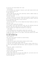 질적연구방법론에서의 질적연구설계 개념 및 과정-17
