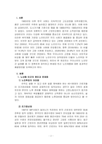 [한국사회문제_A형]노년층 빈곤문제의 현황과 문제점 및 해결방안-2