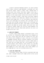 [한국사회문제_A형]노년층 빈곤문제의 현황과 문제점 및 해결방안-6