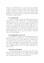 [한국사회문제_A형]노년층 빈곤문제의 현황과 문제점 및 해결방안-7