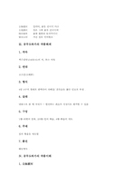 [공무도하가의 원문][공무도하가의 작품해제][공무도하가의 작품이해][공무도하가의 학설][공무도하가]공무도하가의 원문과 공무도하가의 작품해제 및 공무도하가의 작품이해 그리고 공무도하가의 학설에 관한 분석-3