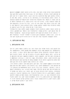 [공무도하가의 원문][공무도하가의 작품해제][공무도하가의 작품이해][공무도하가의 학설][공무도하가]공무도하가의 원문과 공무도하가의 작품해제 및 공무도하가의 작품이해 그리고 공무도하가의 학설에 관한 분석-6