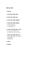 인터넷,게임중독 학생에 대한 레포트(생활지도)-1