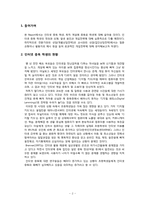 인터넷,게임중독 학생에 대한 레포트(생활지도)-2