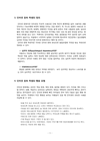 인터넷,게임중독 학생에 대한 레포트(생활지도)-3