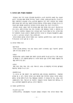 인터넷,게임중독 학생에 대한 레포트(생활지도)-4