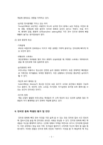 인터넷,게임중독 학생에 대한 레포트(생활지도)-5