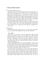 인터넷,게임중독 학생에 대한 레포트(생활지도)-9