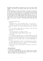 인터넷,게임중독 학생에 대한 레포트(생활지도)-10