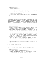 인터넷,게임중독 학생에 대한 레포트(생활지도)-11