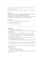 인터넷,게임중독 학생에 대한 레포트(생활지도)-16