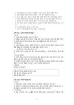 인터넷,게임중독 학생에 대한 레포트(생활지도)-17