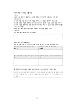 인터넷,게임중독 학생에 대한 레포트(생활지도)-20