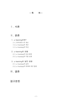 유비쿼터스학습(u-learning)에 대해-2