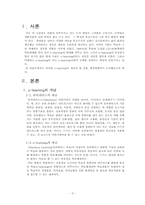 유비쿼터스학습(u-learning)에 대해-3