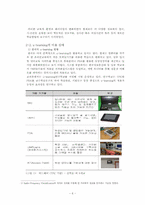 유비쿼터스학습(u-learning)에 대해-6