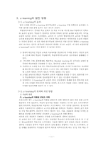 유비쿼터스학습(u-learning)에 대해-11