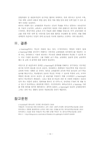 유비쿼터스학습(u-learning)에 대해-13