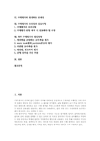 [수행평가][교육평가]수행평가의 종류, 수행평가의 특성, 수행평가의 실시 방법, 수행평가의 문항 제작, 수행평가의 발생하는 문제점, 수행평가의 유의점, 수행평가의 검토사항, 향후 수행평가의 발전방향 분석-2