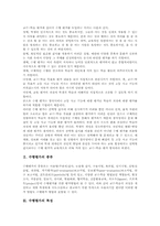 [수행평가][교육평가]수행평가의 종류, 수행평가의 특성, 수행평가의 실시 방법, 수행평가의 문항 제작, 수행평가의 발생하는 문제점, 수행평가의 유의점, 수행평가의 검토사항, 향후 수행평가의 발전방향 분석-3