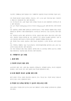 [수행평가][교육평가]수행평가의 종류, 수행평가의 특성, 수행평가의 실시 방법, 수행평가의 문항 제작, 수행평가의 발생하는 문제점, 수행평가의 유의점, 수행평가의 검토사항, 향후 수행평가의 발전방향 분석-4