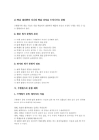 [수행평가][교육평가]수행평가의 종류, 수행평가의 특성, 수행평가의 실시 방법, 수행평가의 문항 제작, 수행평가의 발생하는 문제점, 수행평가의 유의점, 수행평가의 검토사항, 향후 수행평가의 발전방향 분석-5