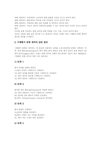 [수행평가][교육평가]수행평가의 종류, 수행평가의 특성, 수행평가의 실시 방법, 수행평가의 문항 제작, 수행평가의 발생하는 문제점, 수행평가의 유의점, 수행평가의 검토사항, 향후 수행평가의 발전방향 분석-6