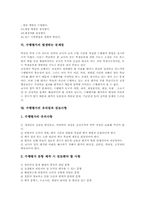 [수행평가][교육평가]수행평가의 종류, 수행평가의 특성, 수행평가의 실시 방법, 수행평가의 문항 제작, 수행평가의 발생하는 문제점, 수행평가의 유의점, 수행평가의 검토사항, 향후 수행평가의 발전방향 분석-7
