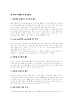 [수행평가][교육평가]수행평가의 종류, 수행평가의 특성, 수행평가의 실시 방법, 수행평가의 문항 제작, 수행평가의 발생하는 문제점, 수행평가의 유의점, 수행평가의 검토사항, 향후 수행평가의 발전방향 분석-8