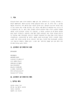 [찬기파랑가][신라 향가][신라시대 향가][향가]신라향가 찬기파랑가의 원문과 신라향가 찬기파랑가의 해독, 신라향가 찬기파랑가의 배경설화 및 신라향가 찬기파랑가의 작품풀이, 신라향가 찬기파랑가의 작품이해 분석-2