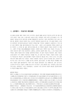 [신라시대 향가][신라 향가][처용가]신라향가 - 처용가의 배경설화, 신라향가 - 처용가의 원문과 해독, 신라향가 - 처용가의 작품해제, 신라향가 - 처용가의 작품이해, 신라향가 - 처용가의 참고사항 심층 분석-2