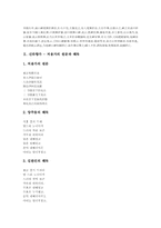 [신라시대 향가][신라 향가][처용가]신라향가 - 처용가의 배경설화, 신라향가 - 처용가의 원문과 해독, 신라향가 - 처용가의 작품해제, 신라향가 - 처용가의 작품이해, 신라향가 - 처용가의 참고사항 심층 분석-3