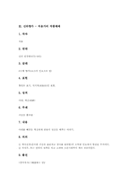 [신라시대 향가][신라 향가][처용가]신라향가 - 처용가의 배경설화, 신라향가 - 처용가의 원문과 해독, 신라향가 - 처용가의 작품해제, 신라향가 - 처용가의 작품이해, 신라향가 - 처용가의 참고사항 심층 분석-4