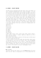[신라시대 향가][신라 향가][처용가]신라향가 - 처용가의 배경설화, 신라향가 - 처용가의 원문과 해독, 신라향가 - 처용가의 작품해제, 신라향가 - 처용가의 작품이해, 신라향가 - 처용가의 참고사항 심층 분석-5