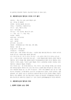 [제망매가][신라시대 향가]제망매가(신라 향가)의 작품해제, 제망매가(신라 향가)의 원문과 해독, 제망매가(신라 향가)의 작품이해, 제망매가(신라 향가)의 시어와 시구 풀이, 제망매가(신라 향가)의 작자 심층 분석-4