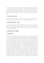 [중남미]중남미(라틴아메리카)의 고대문명, 중남미(라틴아메리카)의 정복 과정, 중남미(라틴아메리카)의 정복이 미친 영향, 중남미(라틴아메리카)의 동질성, 중남미(라틴아메리카)의 문명사적, 철학적 관점 고찰-3