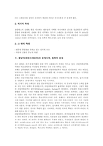 [중남미]중남미(라틴아메리카)의 고대문명, 중남미(라틴아메리카)의 정복 과정, 중남미(라틴아메리카)의 정복이 미친 영향, 중남미(라틴아메리카)의 동질성, 중남미(라틴아메리카)의 문명사적, 철학적 관점 고찰-10