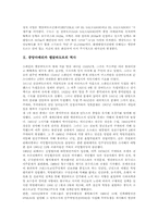 [엘살바도르][라틴아메리카][중남미]중앙아메리카 엘살바도르의 개괄, 중앙아메리카 엘살바도르의 역사, 중앙아메리카 엘살바도르의 정치, 중앙아메리카 엘살바도르의 경제, 중앙아메리카 엘살바도르의 사회 분석-3