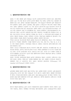 [칠레][라틴아메리카][중남미][칠레문화]칠레(라틴아메리카)의 개관, 칠레(라틴아메리카)의 지리, 칠레(라틴아메리카)의 기후, 칠레(라틴아메리카)의 역사, 칠레(라틴아메리카)의 문화관광자원에 관한 고찰-2