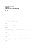 [페루][라틴아메리카][중남미][페루의 지리][페루의 문화관광자원]페루(라틴아메리카)의 일반정보와 페루(라틴아메리카)의 지리 및 페루(라틴아메리카)의 신화 그리고 페루(라틴아메리카)의 문화관광자원 고찰-2