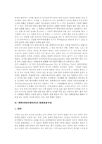 [페루][라틴아메리카][중남미][페루의 지리][페루의 문화관광자원]페루(라틴아메리카)의 일반정보와 페루(라틴아메리카)의 지리 및 페루(라틴아메리카)의 신화 그리고 페루(라틴아메리카)의 문화관광자원 고찰-4