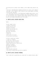 [향가계 고려가요][정과정][향가][고려가요][정과정 해석]향가계 고려가요 정과정의 원문과 향가계 고려가요 정과정의 해독 및 향가계 고려가요 정과정의 작품해설 그리고 향가계 고려가요 정과정의 작품해석 분석-2