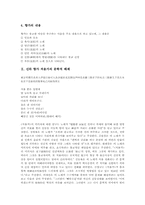 [향가][제망매가][신라시대 향가][처용가]향가의 개요 고찰 및 신라 향가 처용가의 문학적 해제, 신라 향가 제망매가의 문학적 해제, 신라 향가 제망매가와 처용가의 형식, 신라 향가 제망매가와 처용가의 비교 분석-3