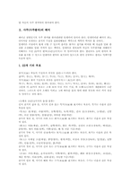 [사주][사주팔자][풍수][풍수사상][풍수지리설][관상][팔자]사주(사주팔자)의 개념, 사주(사주팔자)의 해석, 사주(사주팔자)와 사주카페(사주팔자까페), 사주(사주팔자), 풍수(풍수지리), 관상의 만남에 관한 분석-3