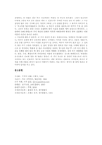 [사주][사주팔자][풍수][풍수사상][풍수지리설][관상][팔자]사주(사주팔자)의 개념, 사주(사주팔자)의 해석, 사주(사주팔자)와 사주카페(사주팔자까페), 사주(사주팔자), 풍수(풍수지리), 관상의 만남에 관한 분석-9