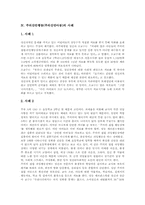 [주의산만행동][주의산만아동][주의집중]주의산만행동(주의산만아동)의 분류, 주의산만행동(주의산만아동)의 원인, 주의산만행동(주의산만아동)의 사례, 주의력산만행동(주의산만아동)의 집중력향상방법, 주의산만행동(주의산만아동)의 지도방법-5