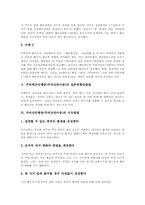 [주의산만행동][주의산만아동][주의집중]주의산만행동(주의산만아동)의 분류, 주의산만행동(주의산만아동)의 원인, 주의산만행동(주의산만아동)의 사례, 주의력산만행동(주의산만아동)의 집중력향상방법, 주의산만행동(주의산만아동)의 지도방법-6